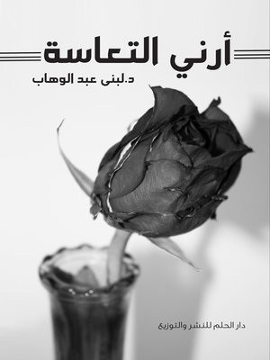 cover image of أرني التعاسة